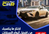 سيارات للإيجار بأقل الاسعار