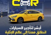 سيارات للإيجار بأقل الاسعار