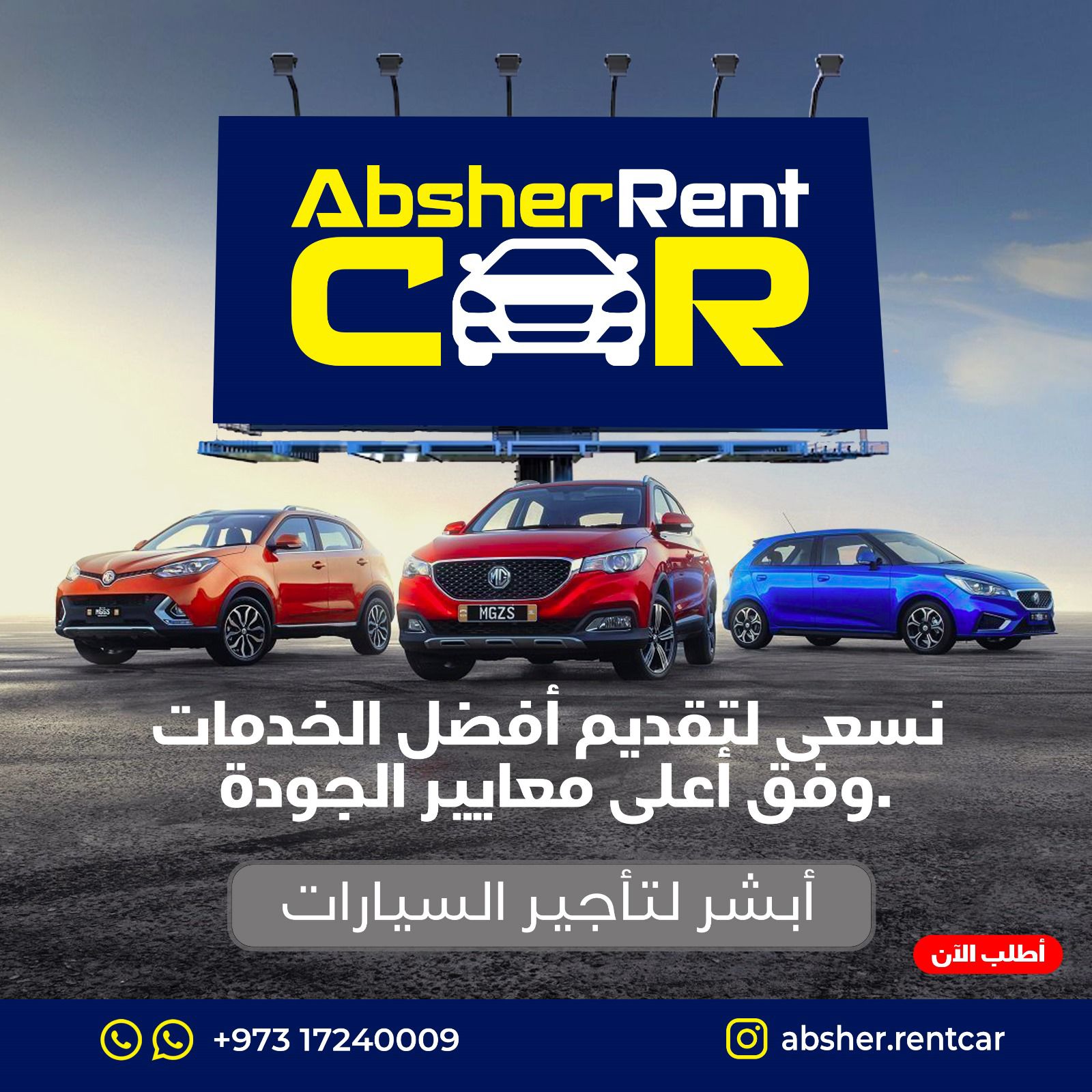 سيارات للإيجار بأقل الاسعار