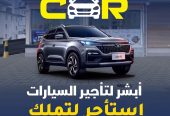سيارات للإيجار بأقل الاسعار