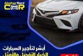 سيارات للإيجار بأقل الاسعار