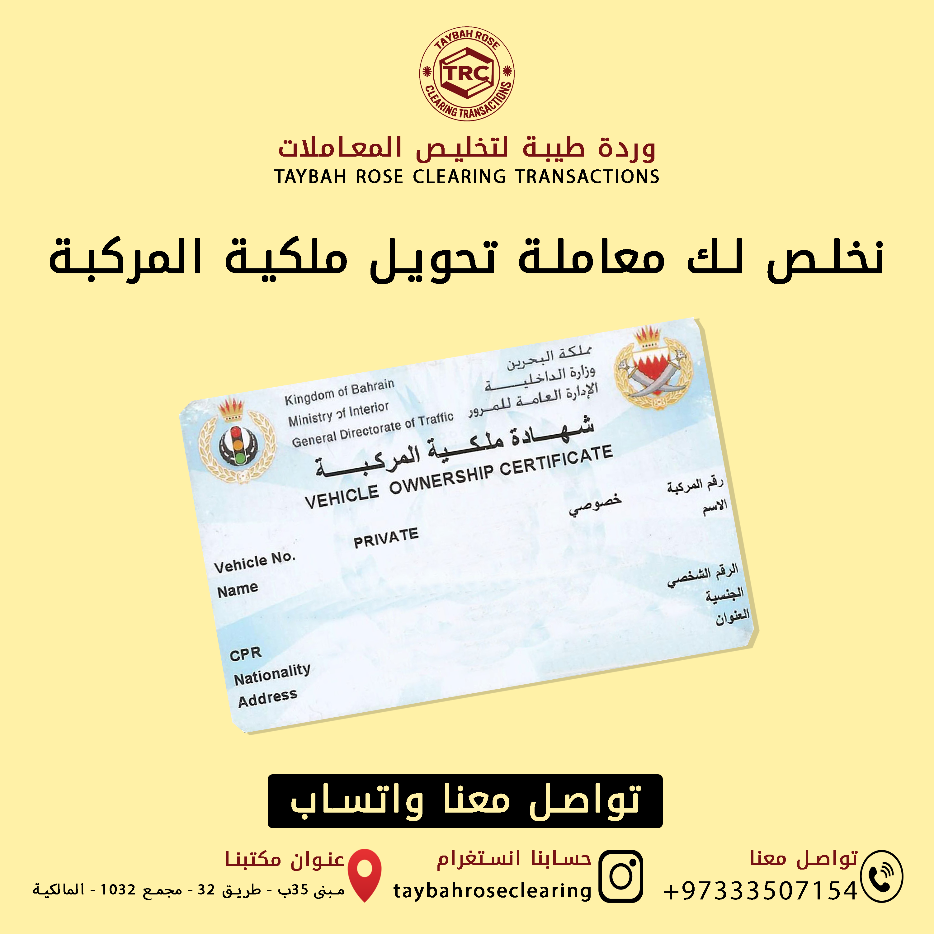 تخليص معاملات بالبحرين