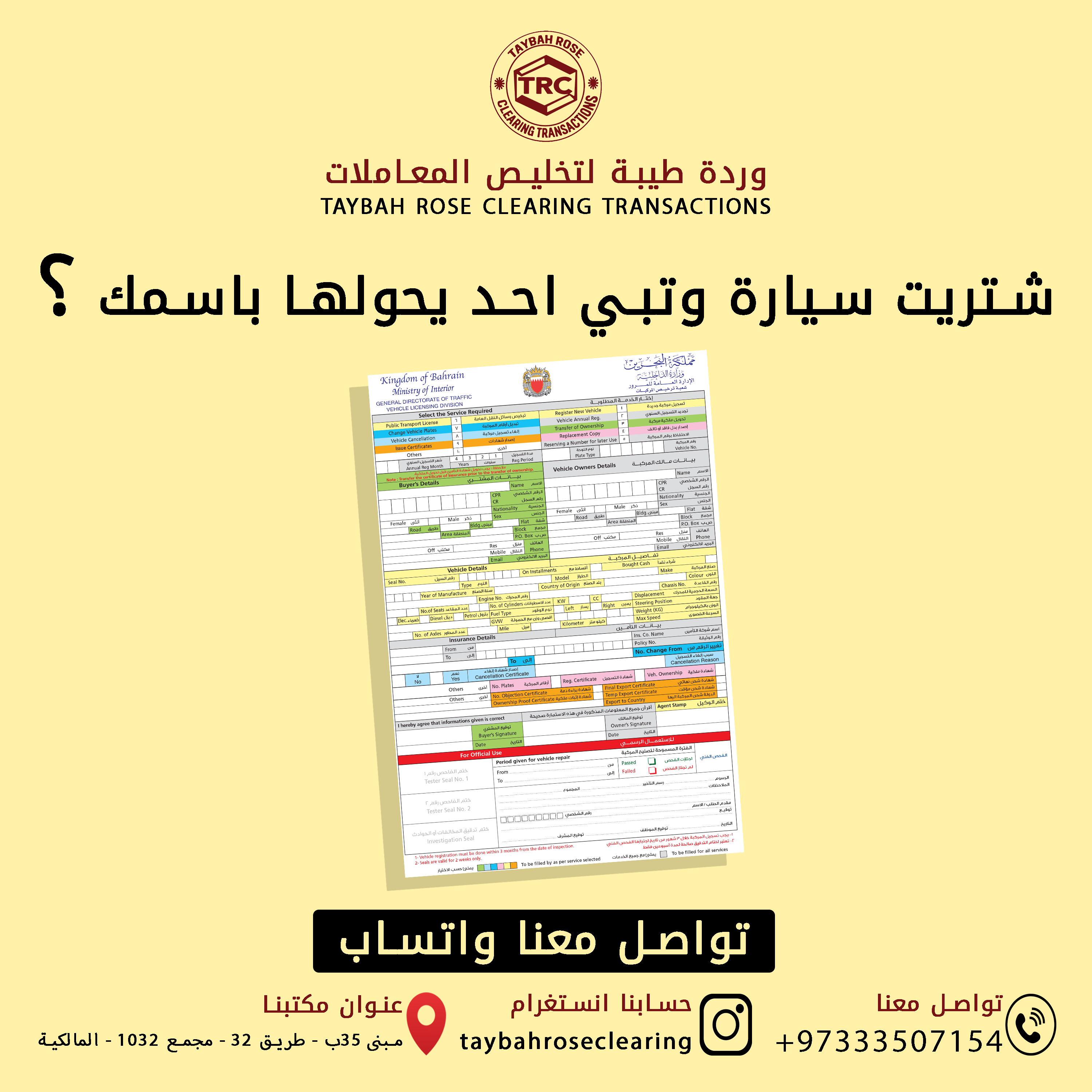 تخليص معاملات بالبحرين