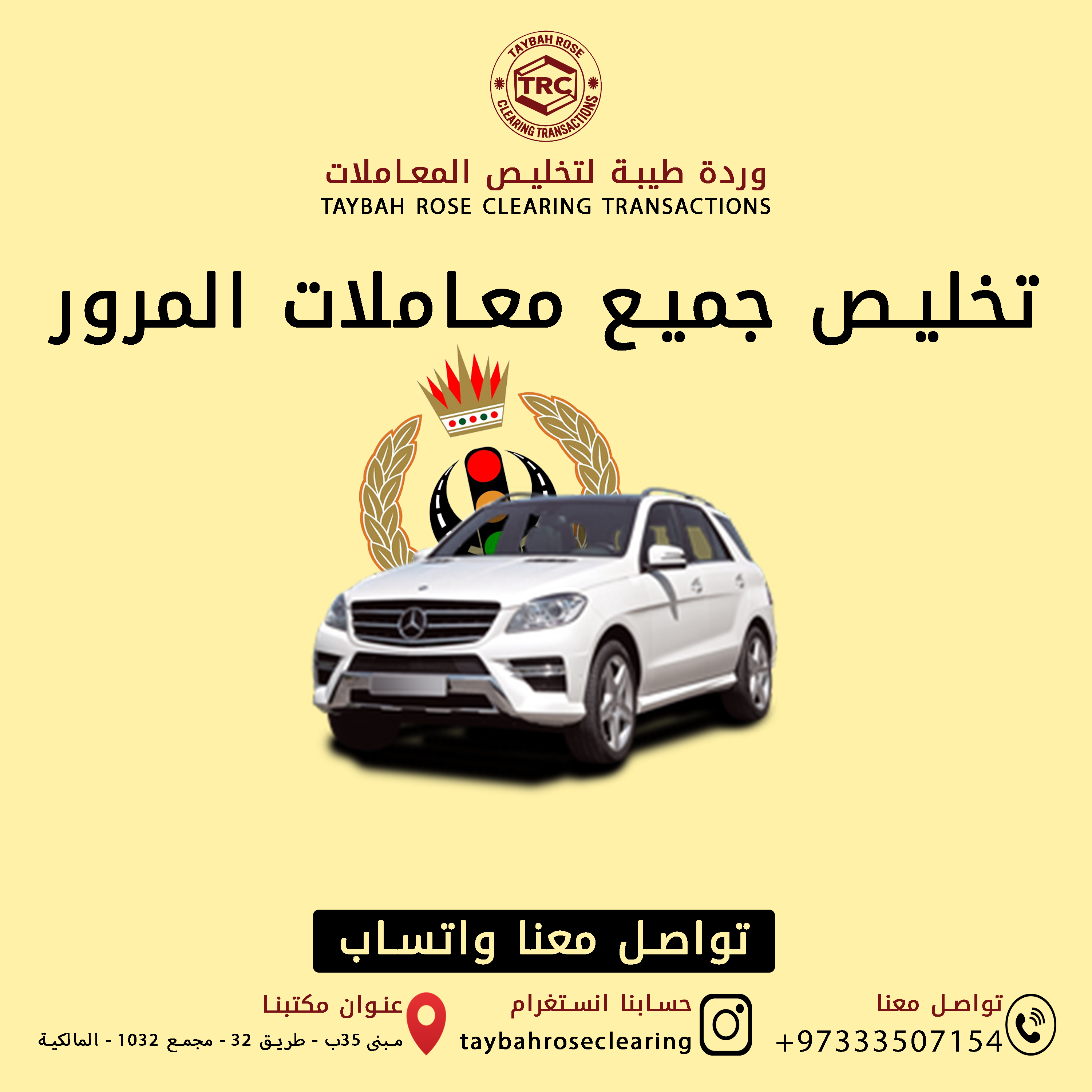 تخليص معاملات بالبحرين