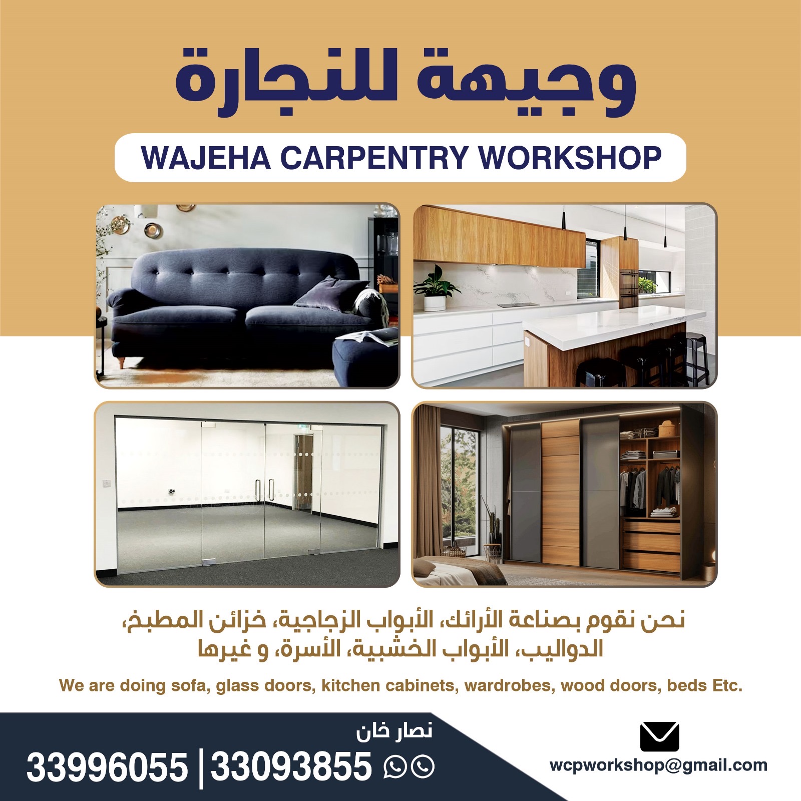 كل ما يخص النجارة