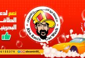 مغسلة ابو امين السيارات