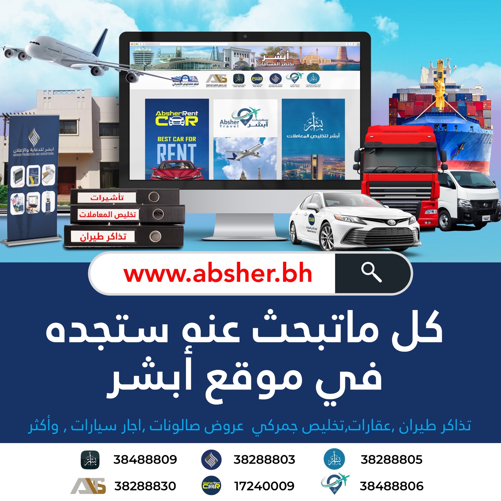 كُل ما تبحث عنه ستجده في ابشر