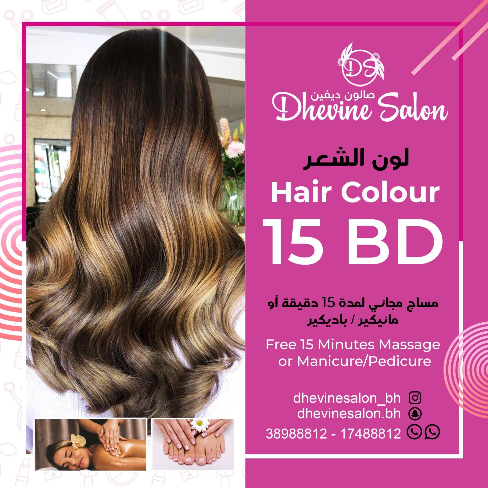 صالون ديفيين الرفاع