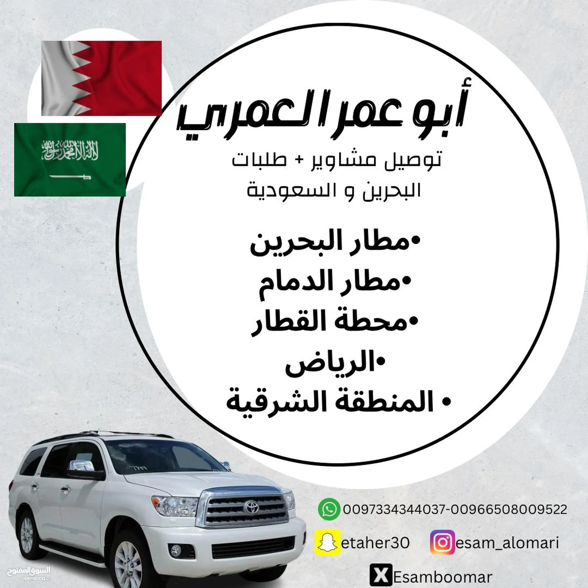 توصيل مشاوير وطلبات واغراض شخصية