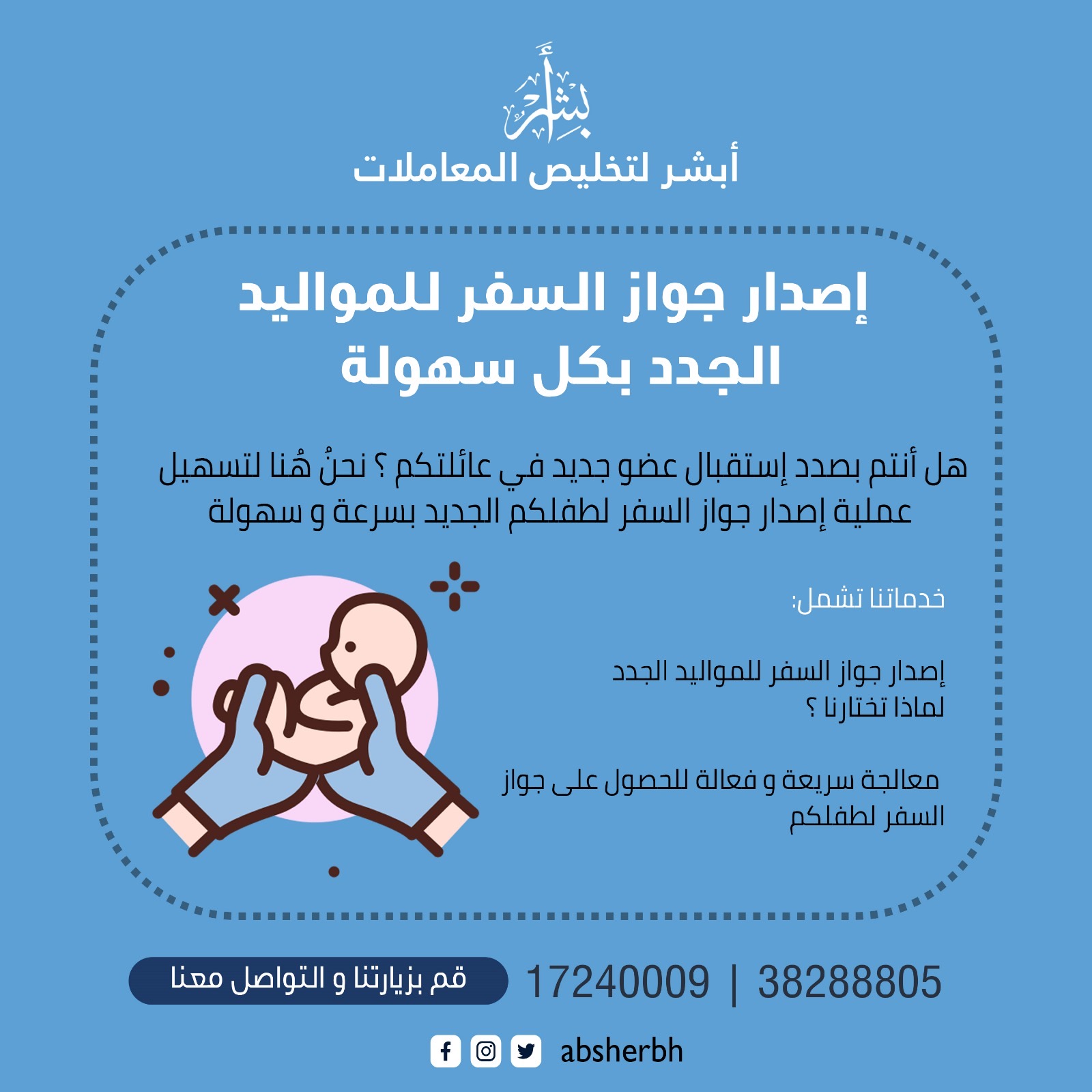 اصدار جواز السفر للمواليد الجدد