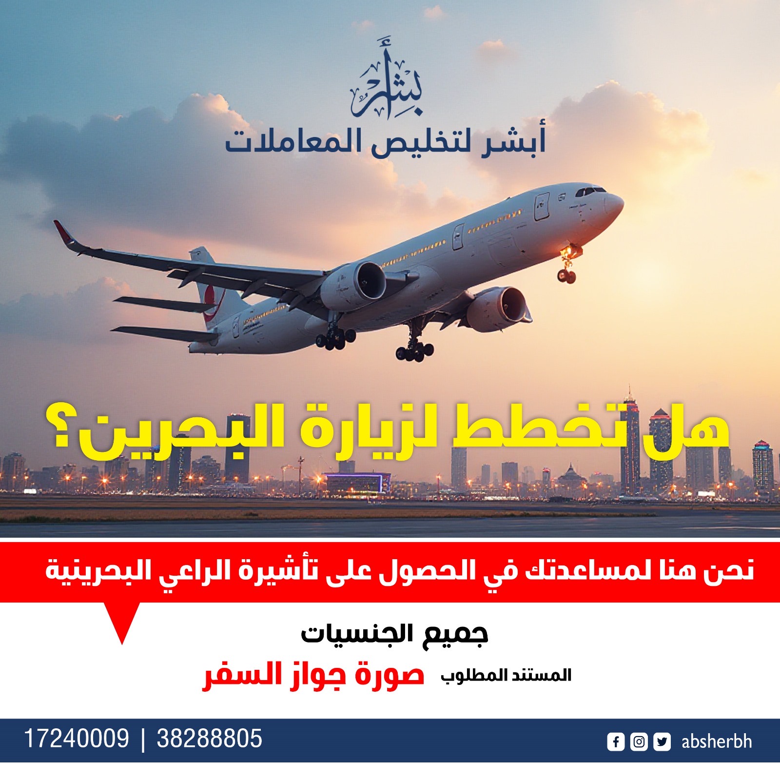 تأشيرة الزيارة للبحرين