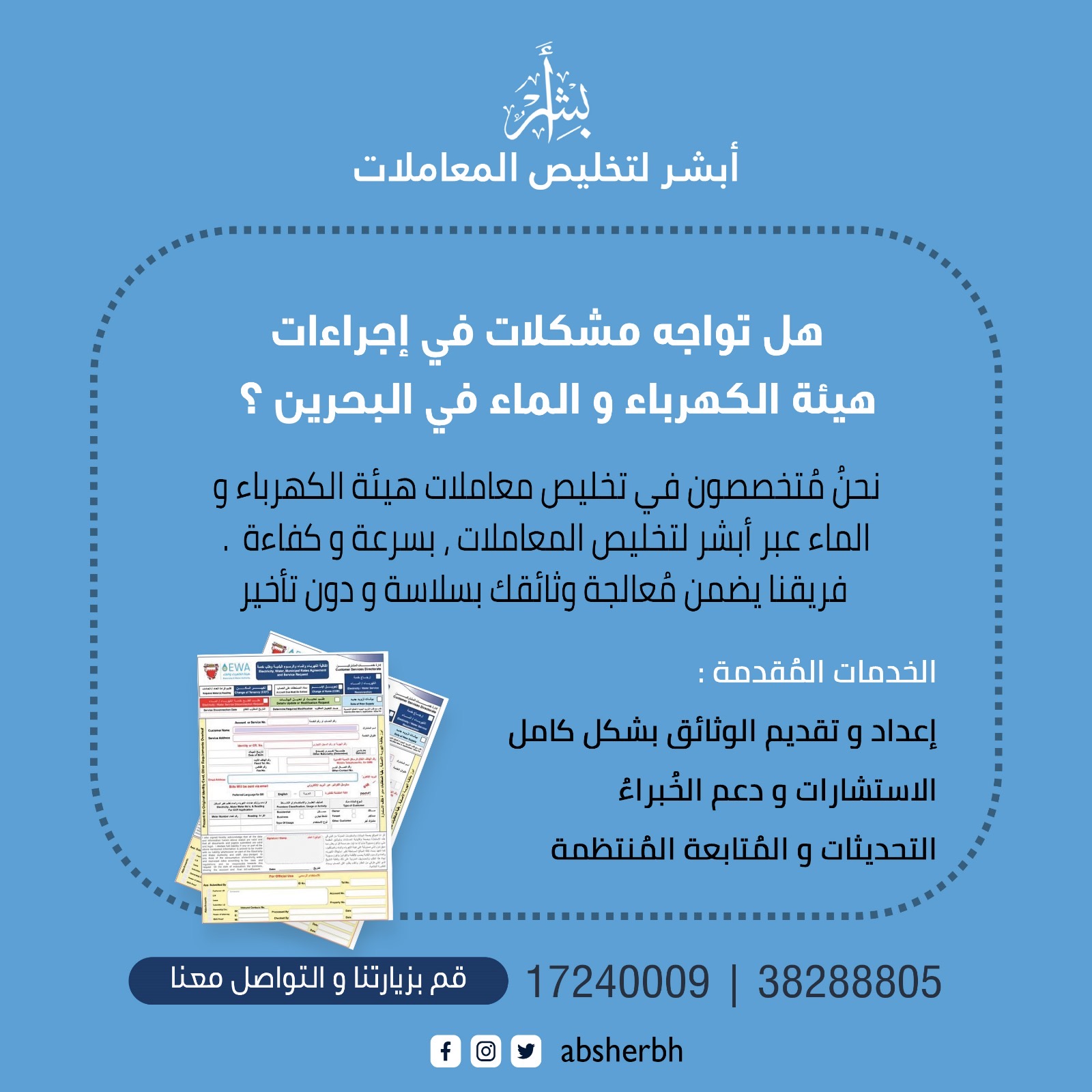 اجراءات هيئة الكهرباء و الماء