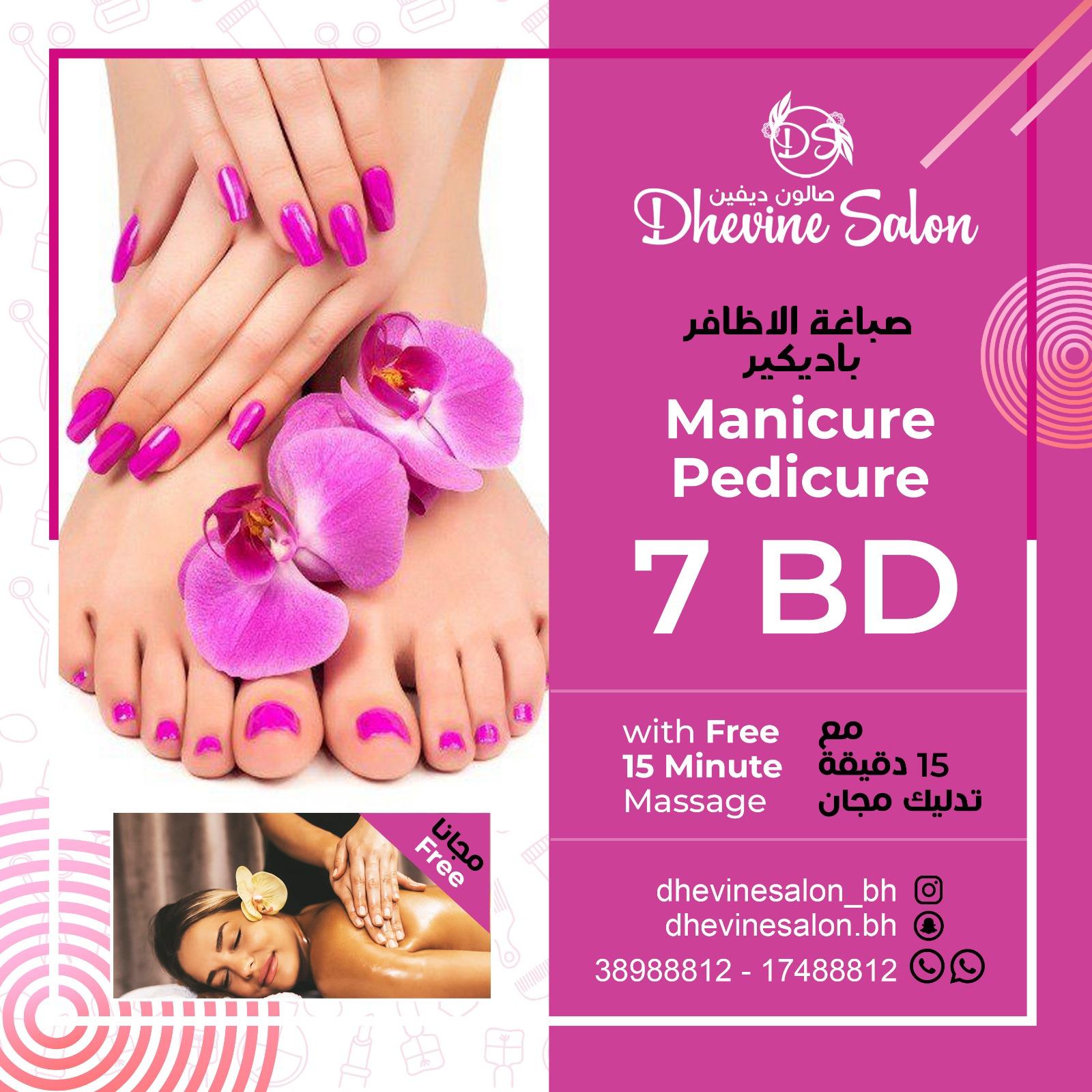 صالون ديفيين الرفاع