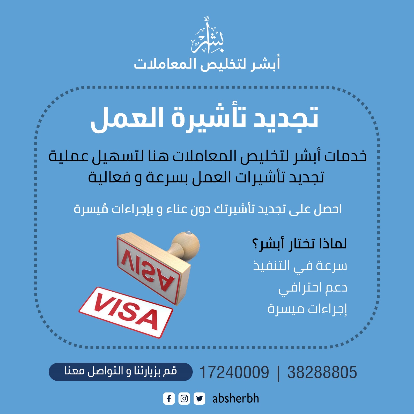 تجديد تأشيرة العمل