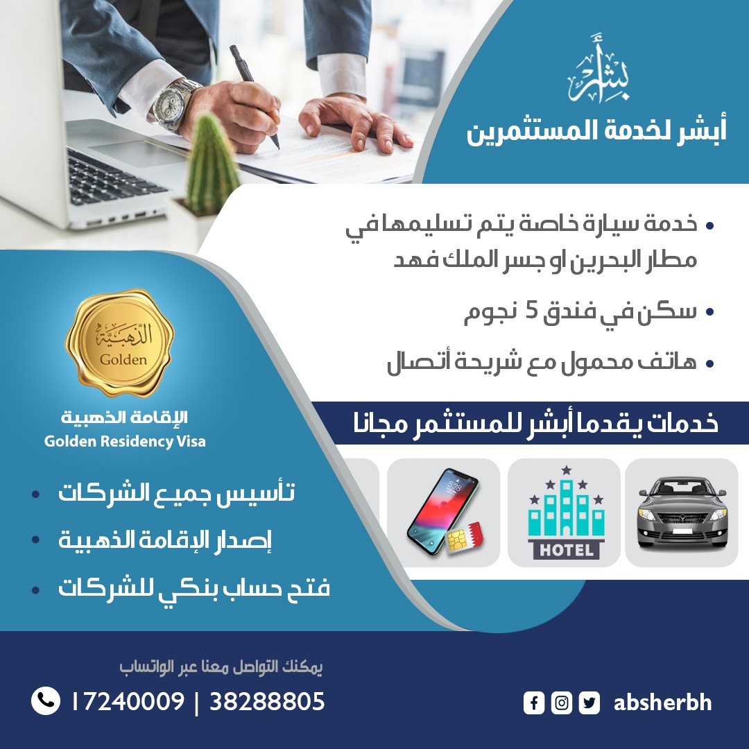 ابشر لخدمة المستثمرين