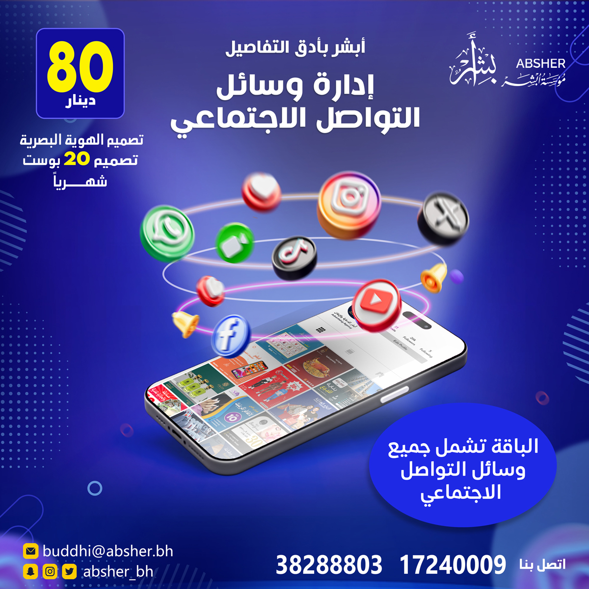 Social Media Visual Identity Packages