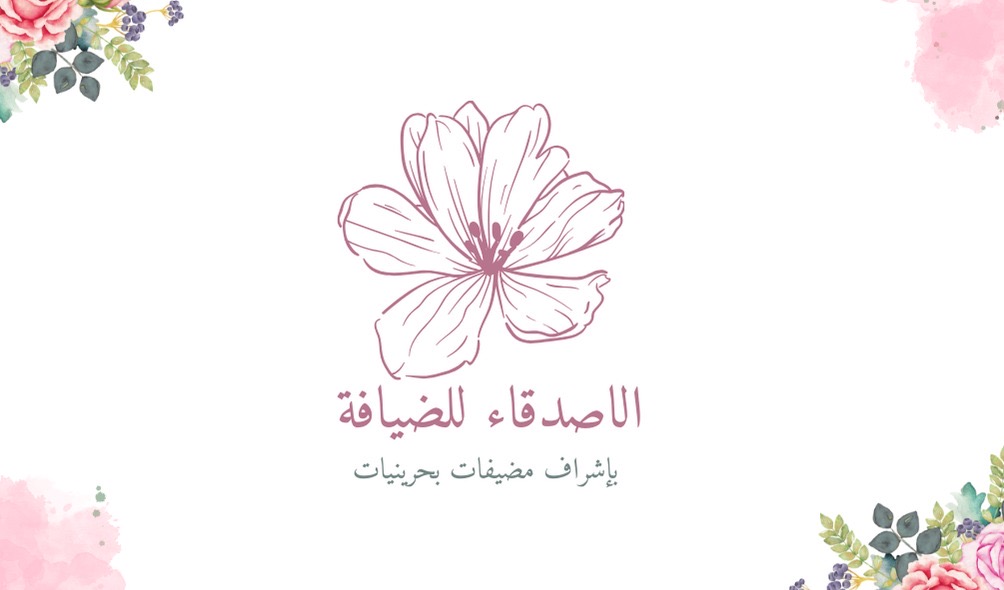 الاصدقاء للضيافة