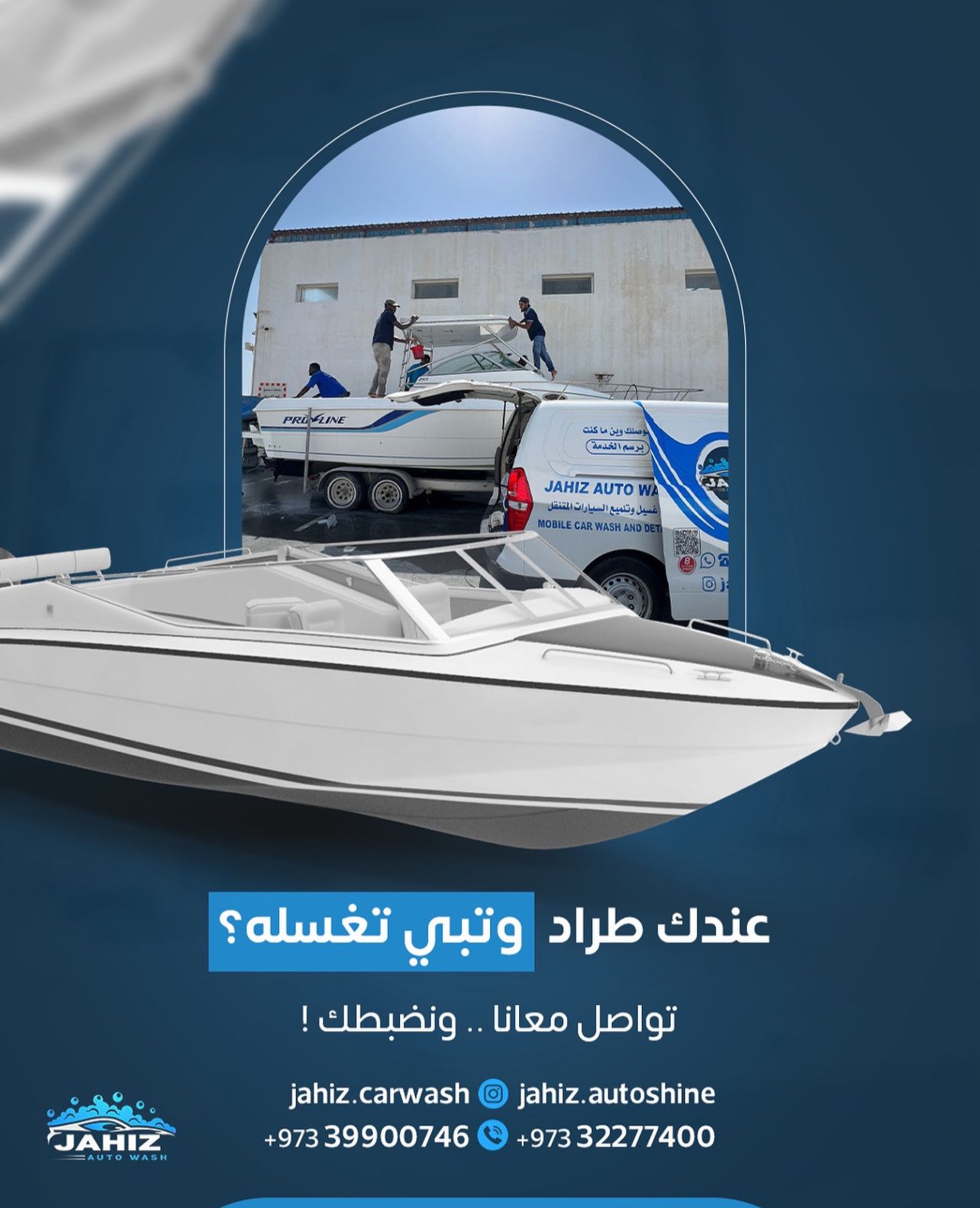 جاهز لغسيل السيارات المتنقل