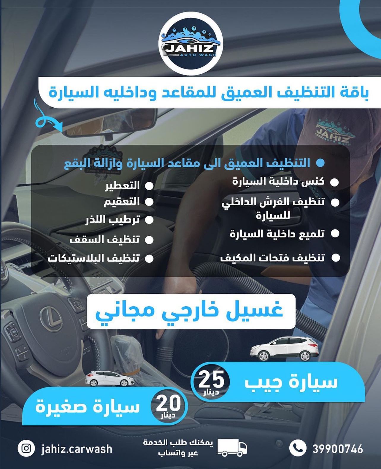 جاهز لغسيل السيارات المتنقل