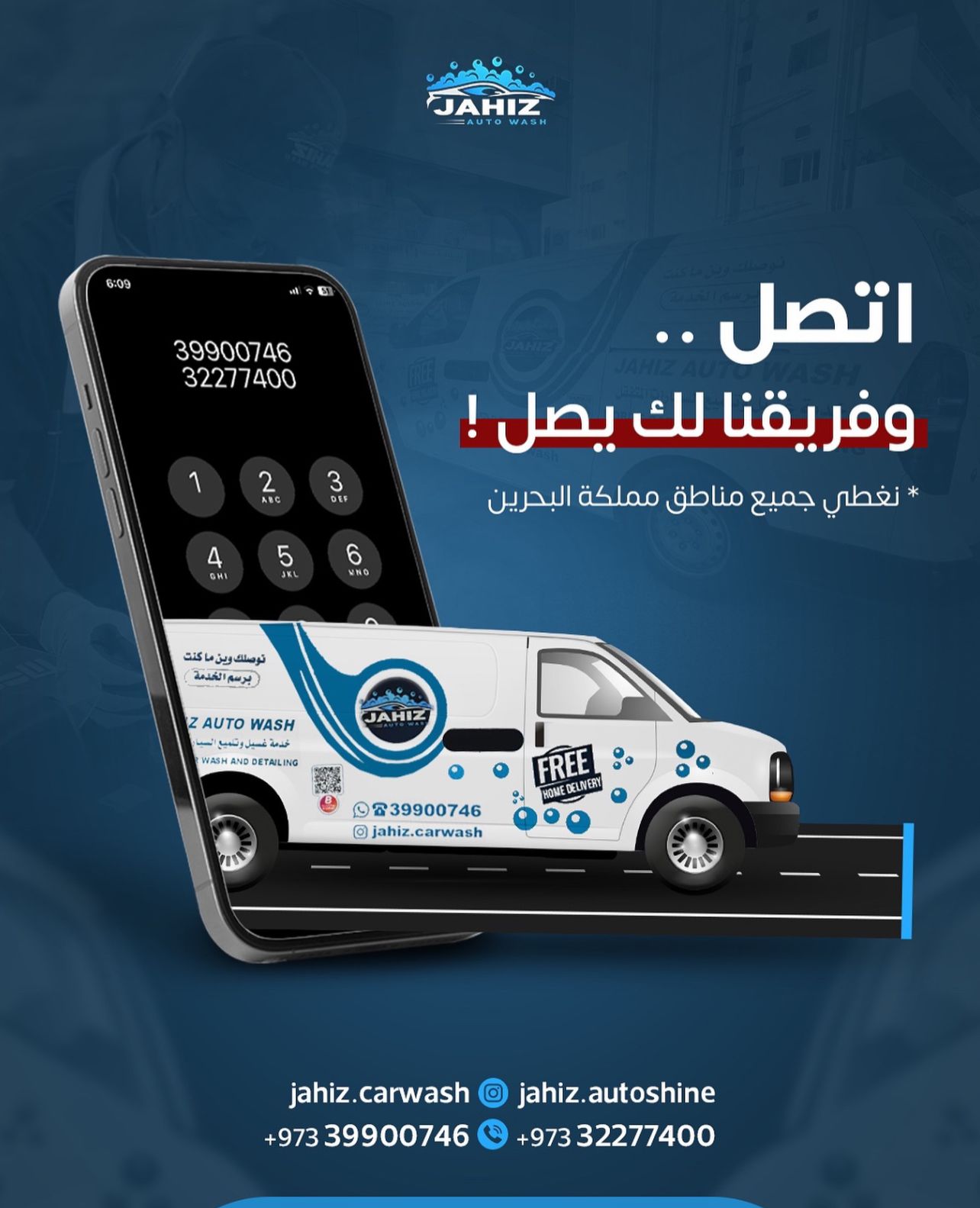 جاهز لغسيل السيارات المتنقل