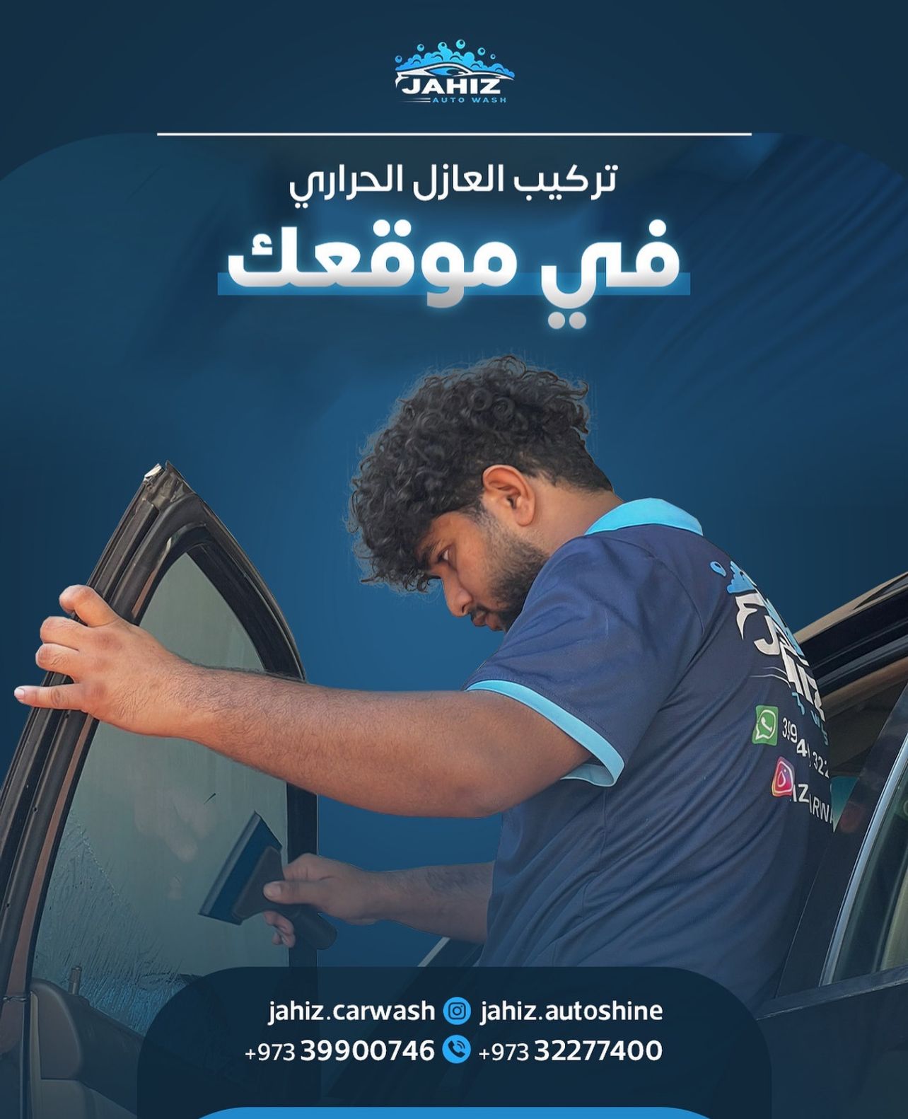 جاهز لغسيل السيارات المتنقل