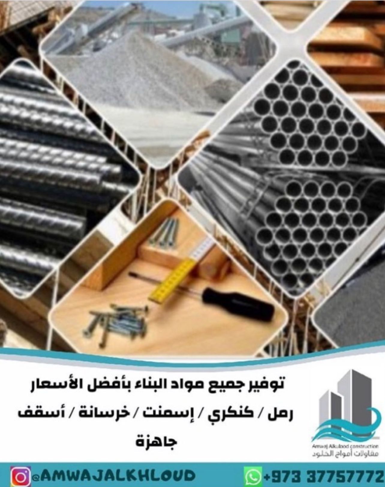 مقاولات امواج الخلود