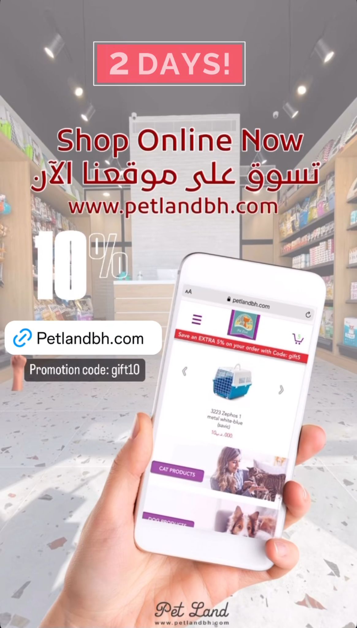 بت لاند لمستلزمات الحيوانات