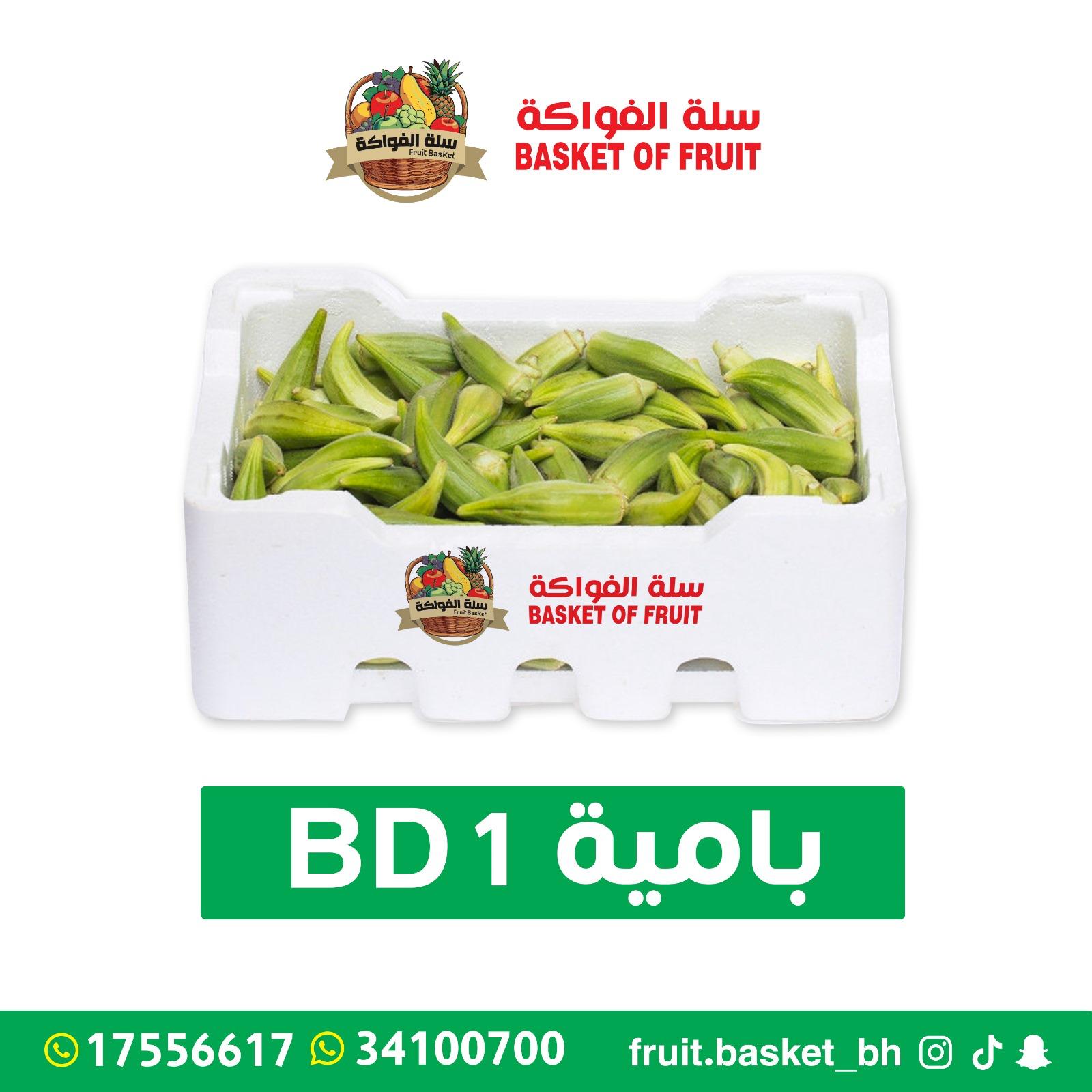 محلات سلة الفواكة للخضروات والفواكة الرفاع الشرقي