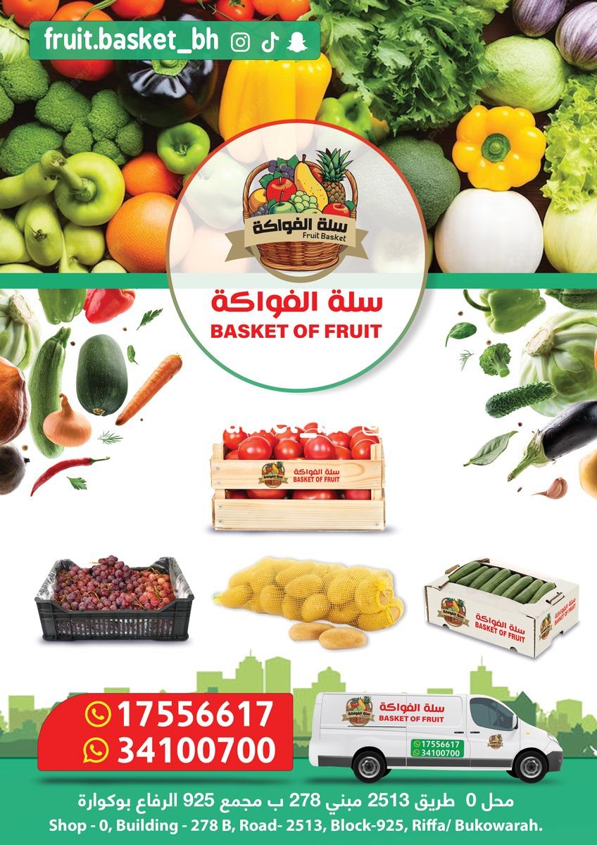 محلات سلة الفواكة للخضروات والفواكة الرفاع الشرقي