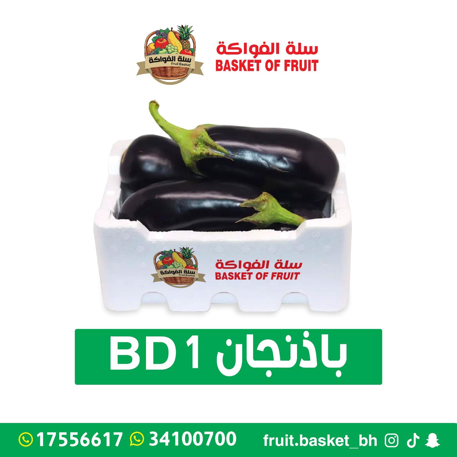 محلات سلة الفواكة للخضروات والفواكة الرفاع الشرقي