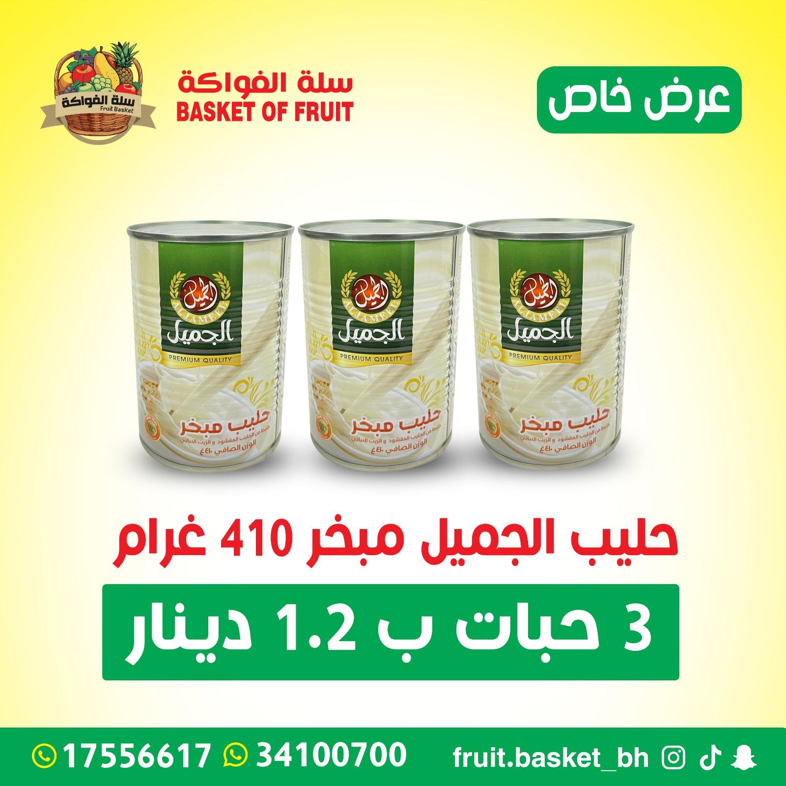 محلات سلة الفواكة للخضروات والفواكة الرفاع الشرقي