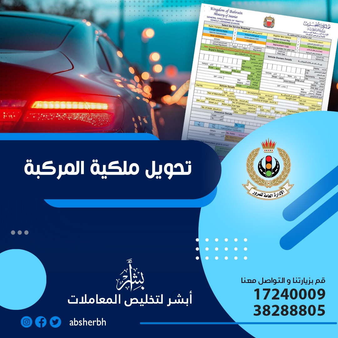 هل أنت بحاجة لإنجاز معاملاتك في الإدارة العامة للمرور