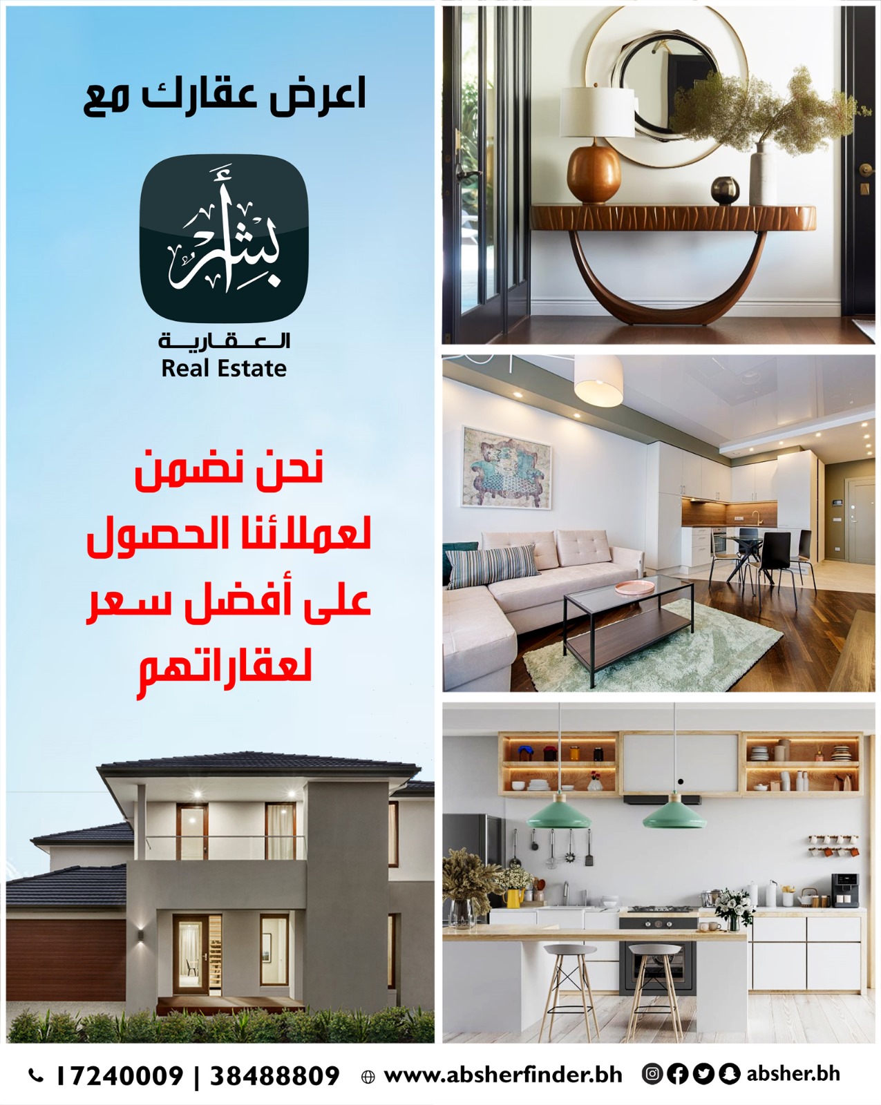 مؤسسة ابشر للخدمات العقارية