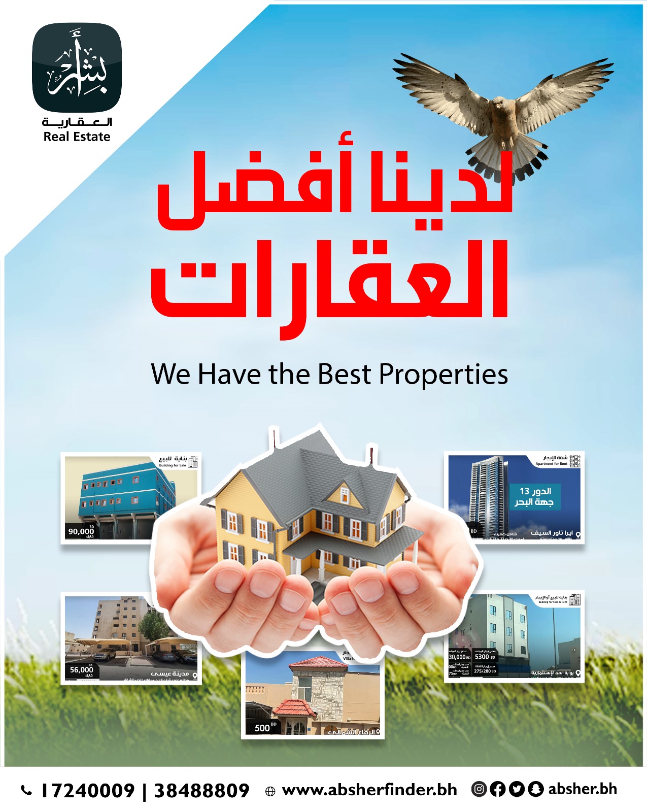 مؤسسة ابشر للخدمات العقارية