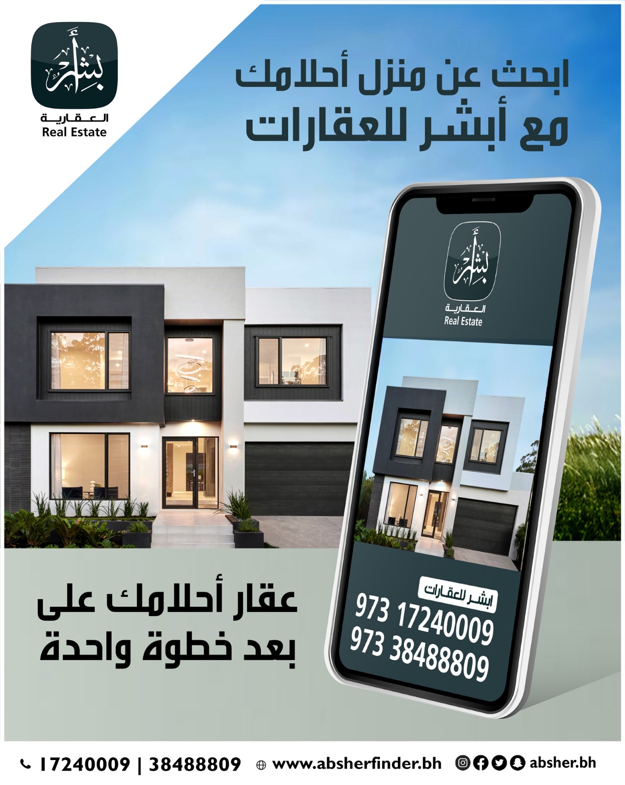 مؤسسة ابشر للخدمات العقارية