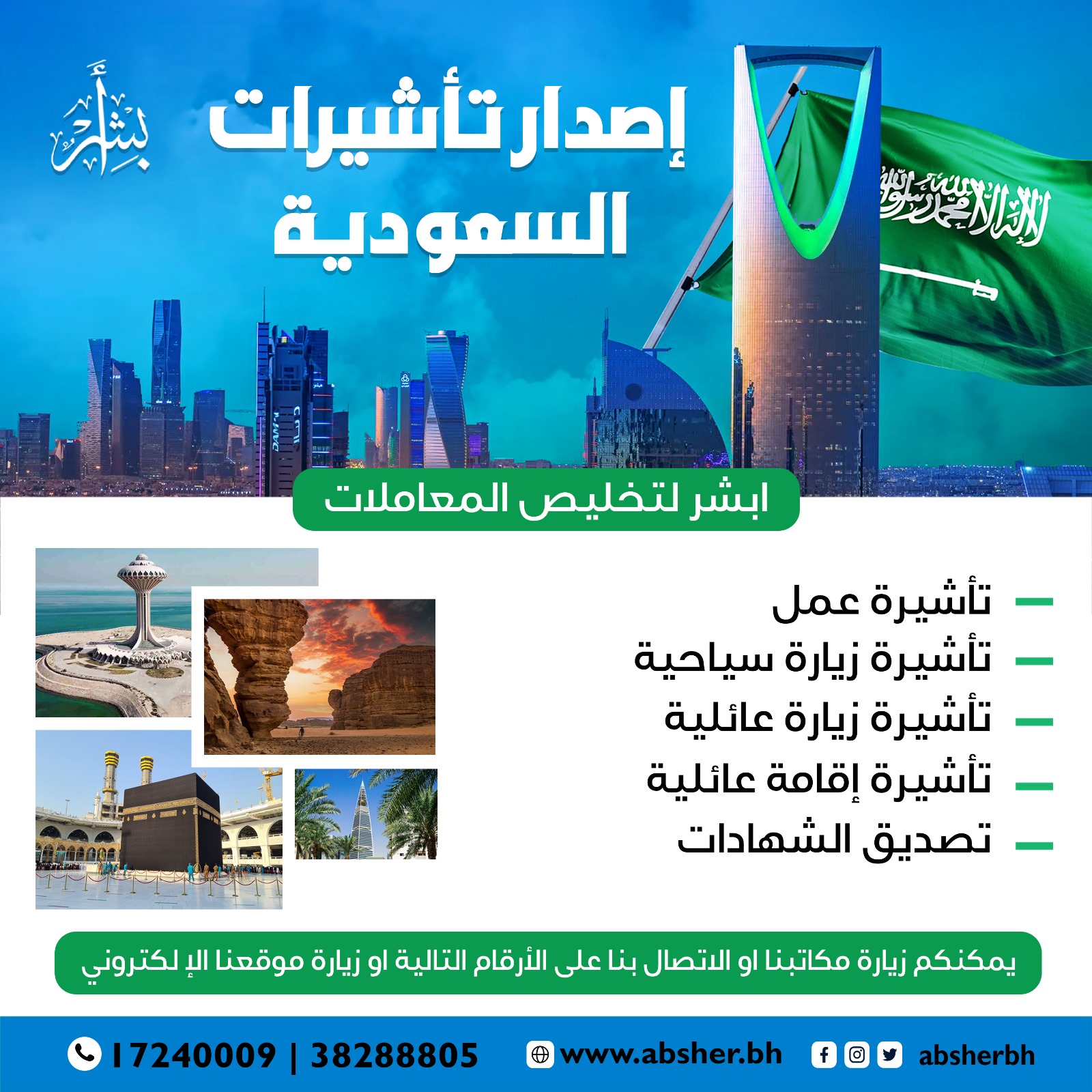 إصدار تأشيرة السعودية