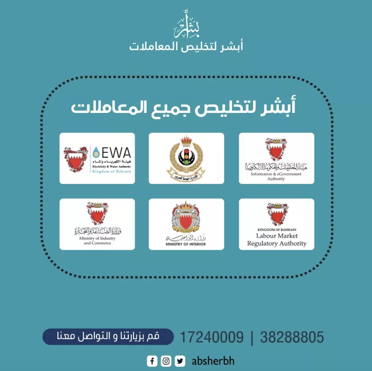 ابشر لتخليص المعاملات