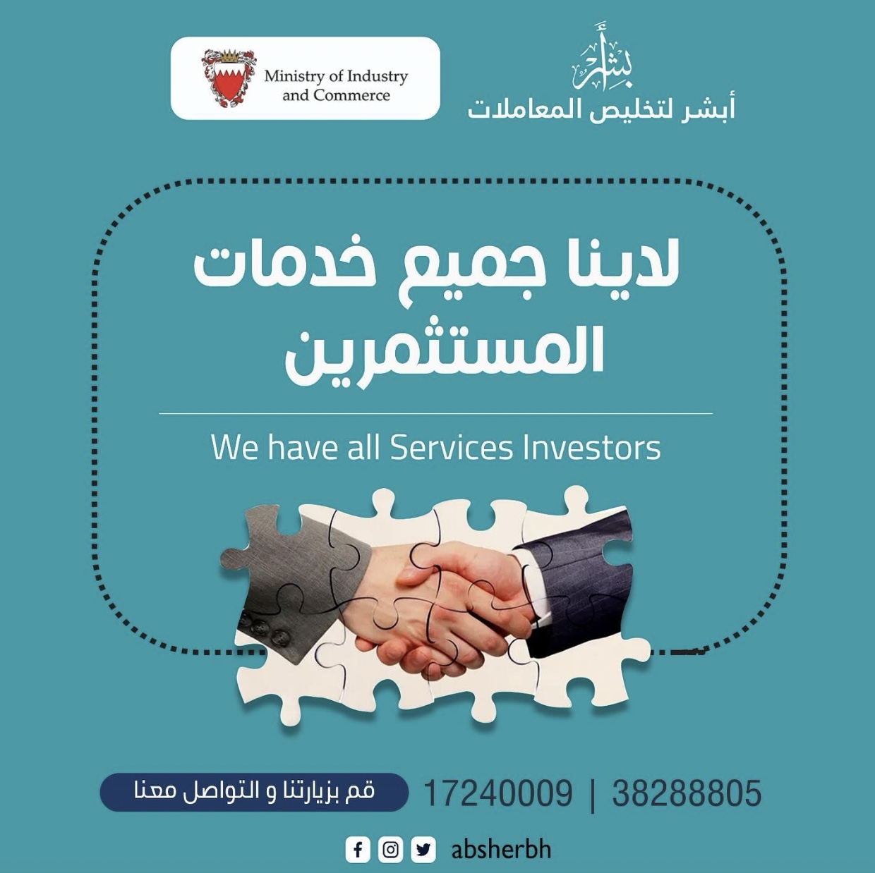 ابشر لتخليص المعاملات