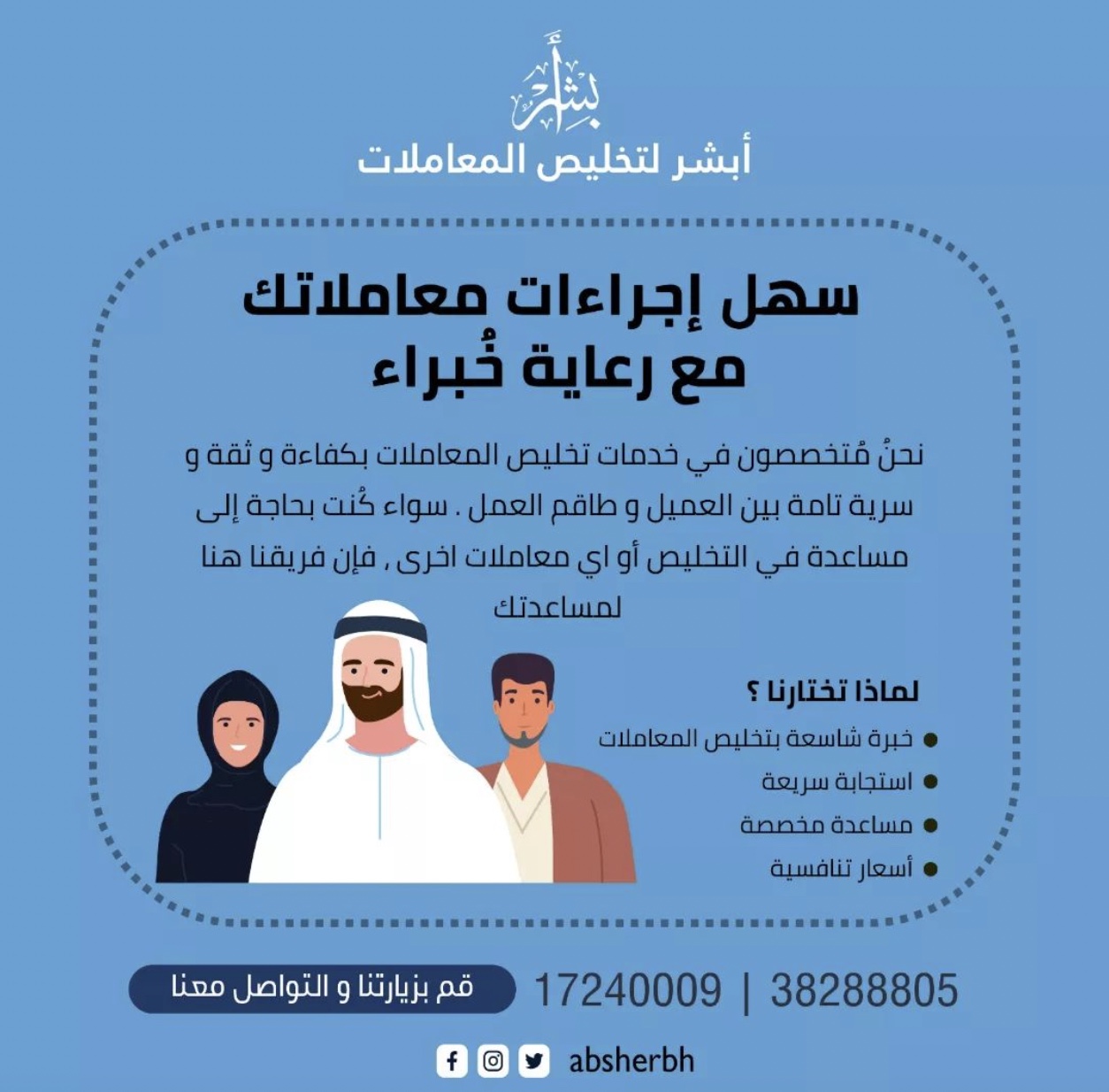 ابشر لتخليص المعاملات