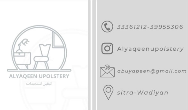 اليقين للتنجيدات