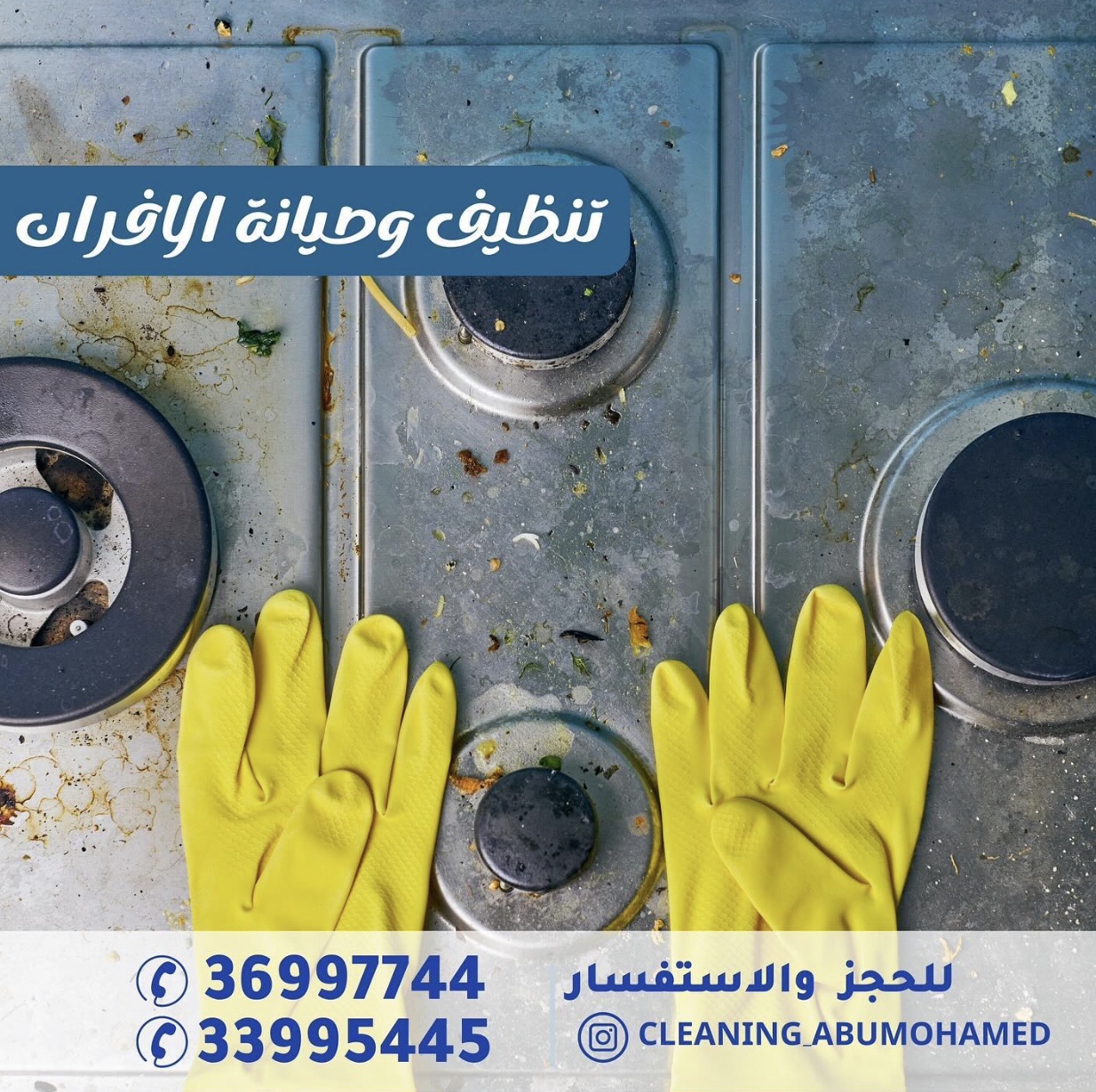 ورشة ابو محمد للتكييف و التبريد