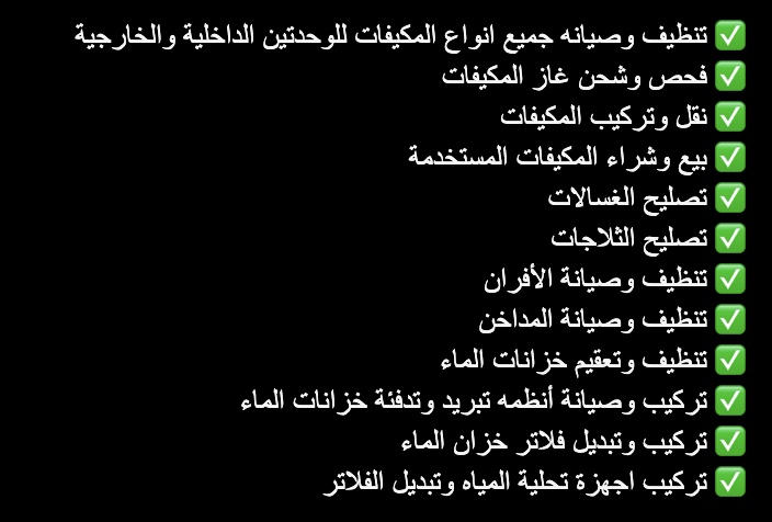ورشة ابو محمد للتكييف و التبريد