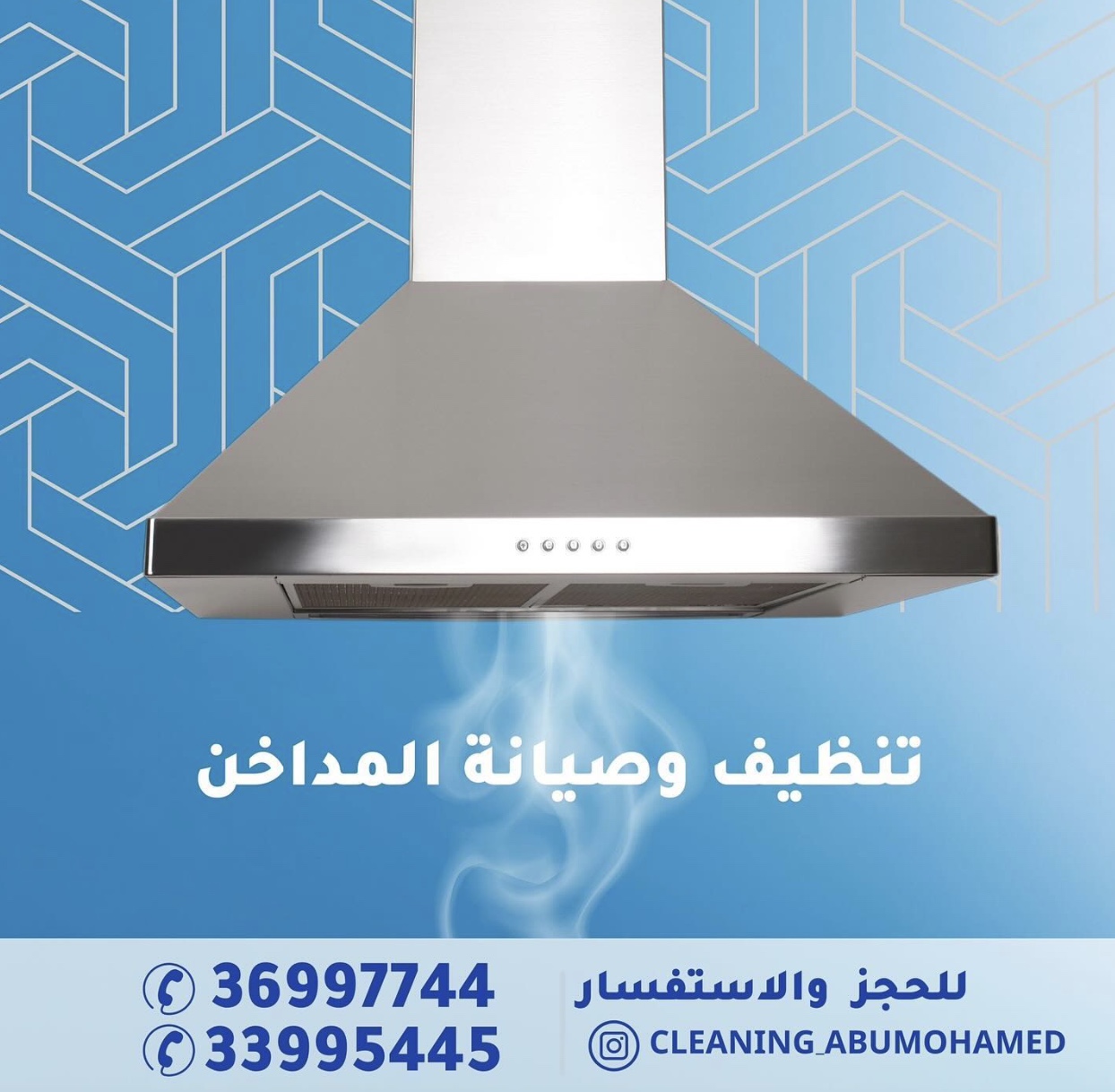 ورشة ابو محمد للتكييف و التبريد