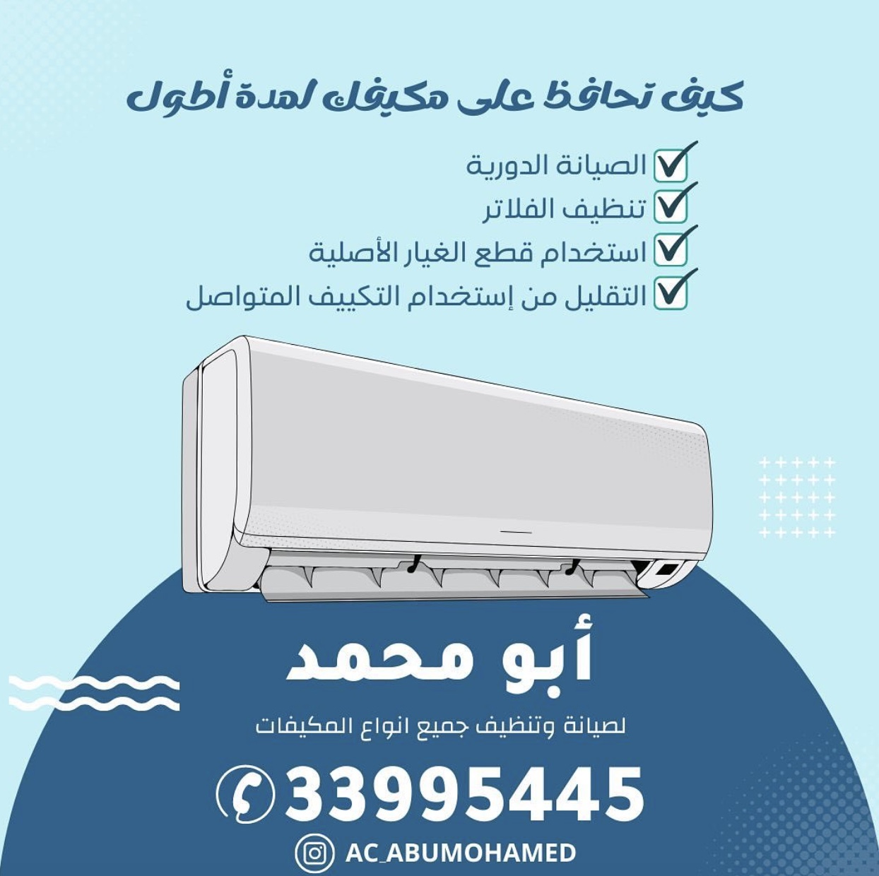 ورشة ابو محمد للتكييف و التبريد