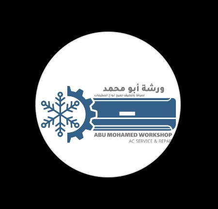 ورشة ابو محمد للتكييف و التبريد