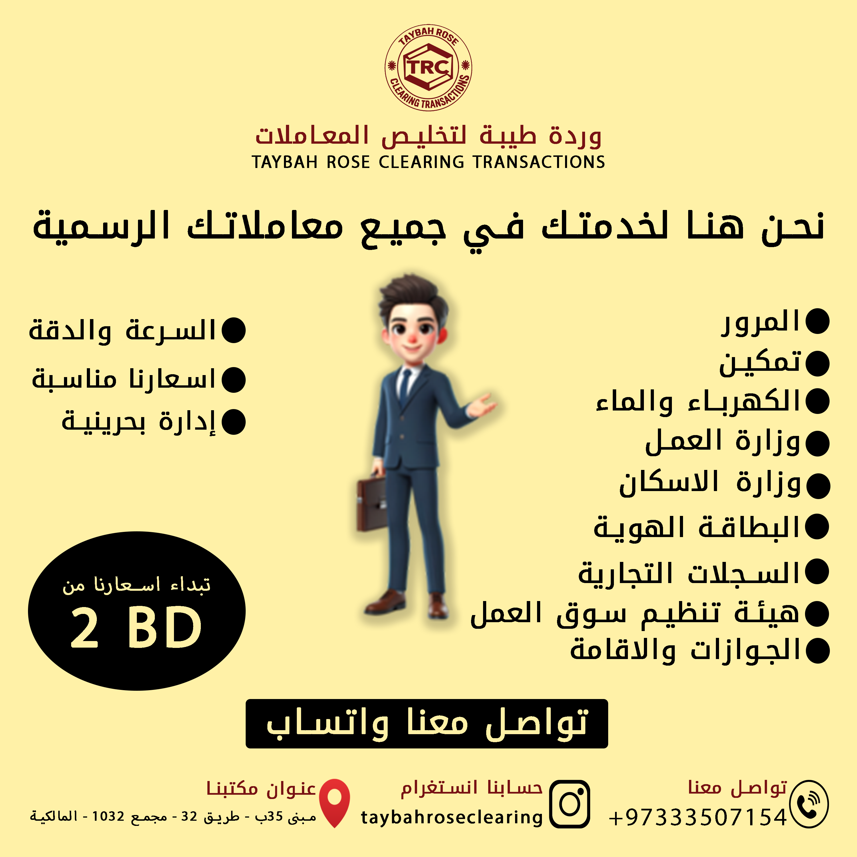 تخليص معاملات بالبحرين