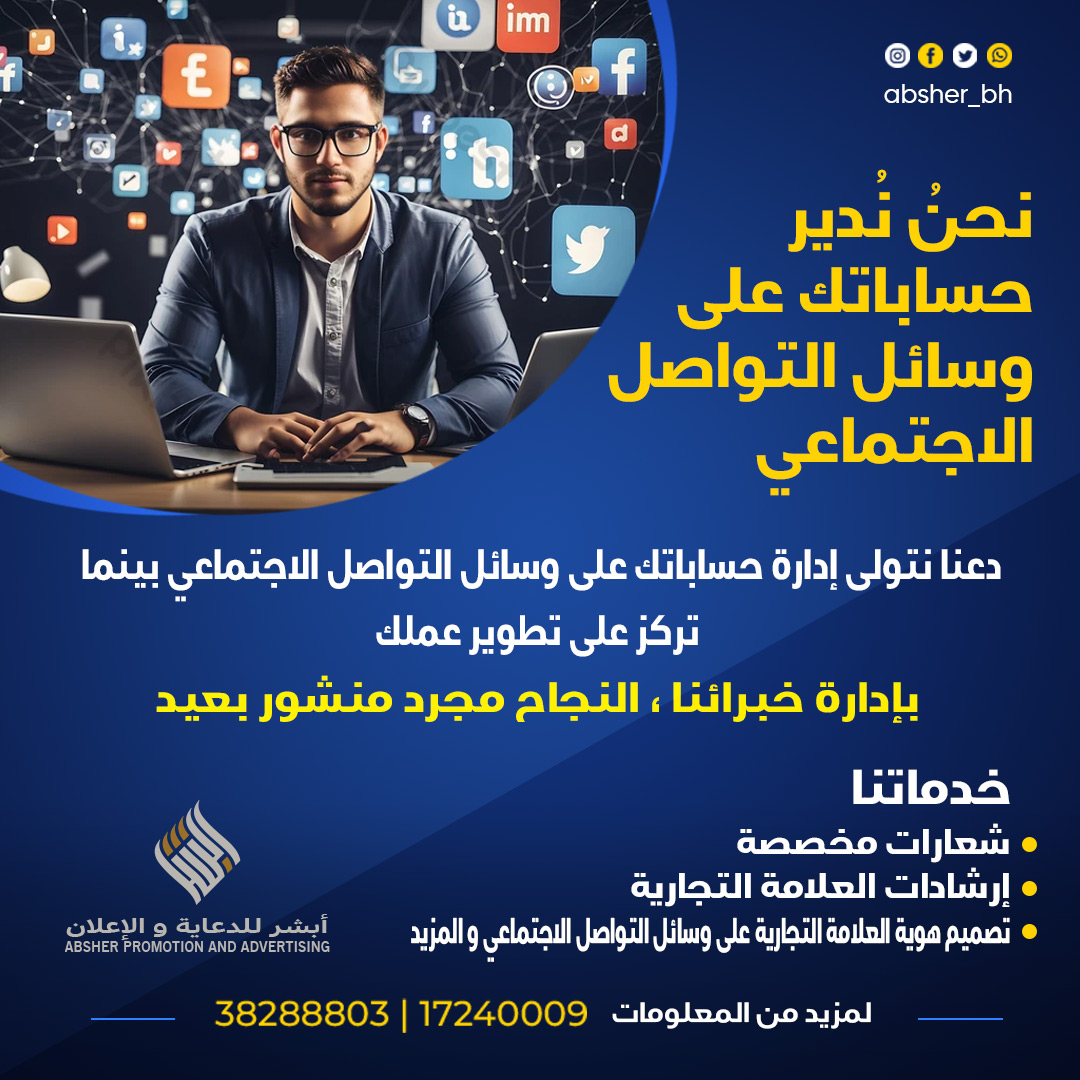 We Manage Your Social Media Accounts