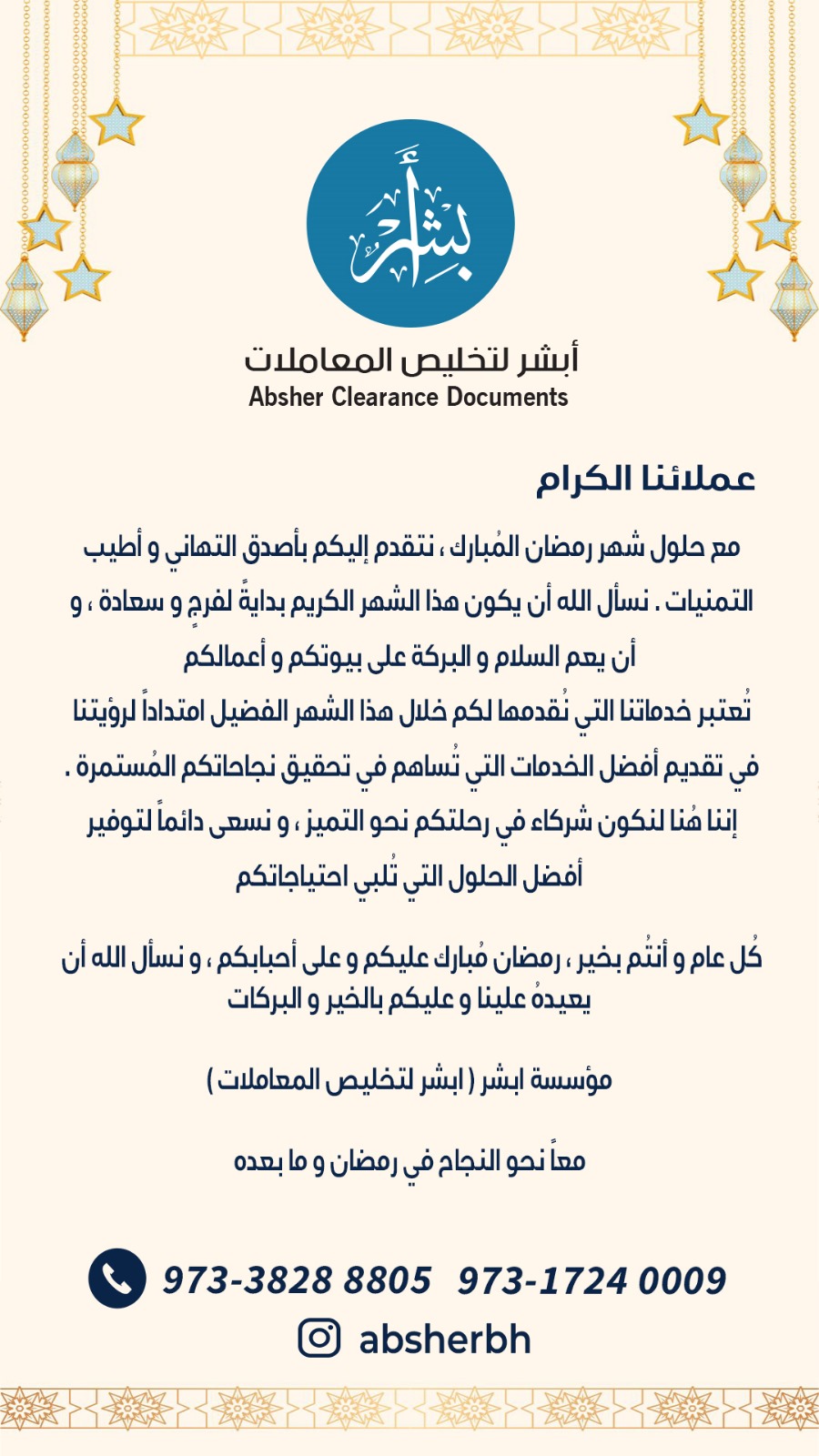 ABSHER FOR CLEARING TRANSACTIONS