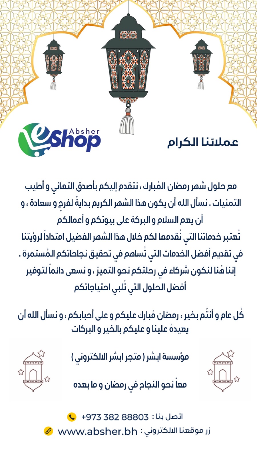 ABSHER ONLINE STORE