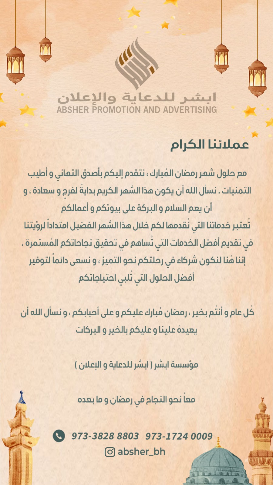 ABSHER PROMOTION AND ADVERTISING